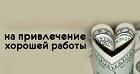 Семфирополь. Открою Дорогу На Получение Удачной Работы