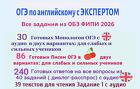 ОГЭ по Английскому - Устная часть, Письмо с Экспертом