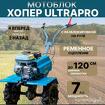Мотоблок хопер 900 ultrapro с разблокировкой