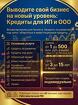 Финансирование бизнеса по РФ. Кредиты для Бизнеса под ключ