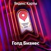 Наша компания получила награду от Яндекс Бизнеса "Хорошее место 2026"