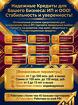 Надежные Кредиты Бизнесу по РФ. Кредитование Юридических лиц и ИП
