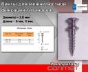 Винты выполнены из титана, выпускаются в 2-х размерах