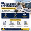 Строительное проектирование зданий и объектов под ключ
