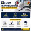 Расчет пожарных рисков зданий, помещений и объектов