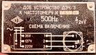 Добавочное устройство ДЗЧ/З к частотомеру