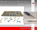 Микропластины 0.6 мм для костной пластики
