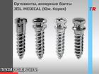Ортодонтические Винты-фиксаторы JEIL MEDICAL (Юж. Корея)
