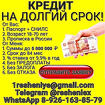 Кредит без предоплаты, работаем с просрочками и плохой ки