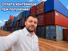 Новые контейнеры высокие 40HC в Москве