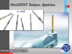 Алмазные боры формы почковидное, олива