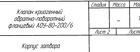 Клапан АОУ-80-200/6 криогенный обратно-поворотный фланцевый