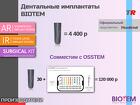 Дентальные имплантаты BIOTEM