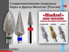 Спеченные алмазные боры МонАлит Общие характеристики