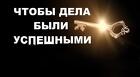 Сочи. Сильный Обряд На Успешный Бизнес. Привлечение Клиентов