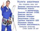 Услуги электрика. Электромонтаж. Вызов электрика в Липецке