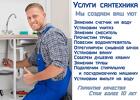 Услуги сантехника. Сантехработы. Вызвать сантехника в Липецке