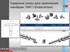 Ударные пины для крепления резорбируемых и нерезорбируемых мембран ТИП