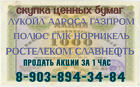Продать акции Лукойл, Ростелеком, Полюс, Транснефть