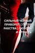Майкоп. Мощный Чёрный Приворот ( Петля Рабства ) На Любовь