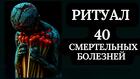 Кострома.Сильная Порча ( Сорок Смертельных Болезней ). Чёрная Магия