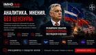 IMHOclub - Территория особого мнения в современной геополитике