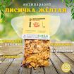Лисичка желтая цельная (сушеная)