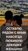 Москва. Сильный Чёрный Приворот ( Ментальная Верность ) На Девушку