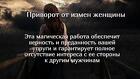 Москва. Надёжный Чёрный Приворот ( Защита От Измен Любимой Женщины )