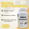 Мака перуанская в капсулах