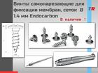 Винты титановые для фиксации мембран, сеток самонарезающие Ø 1.4 мм En
