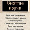 Акбулак. Снятие Порчи Любой Сложности. Снятие Негатива, Сглаза