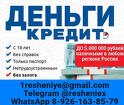 Кредит с плохой кредитной историей в течении дня без подтверждения