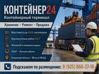 Терминал контейнерный в c. Истье (хранение морских контейнеров)
