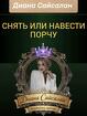 Возвращение жены - Возвращение мужа