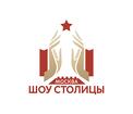 Ваше идеальное культурное событие с "Шоу Столицы"
