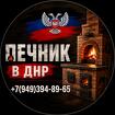 Печник мастер по печкам в Макеевке телефон печника
