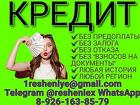 Кредит для всех, работаем без подтверждения дохода