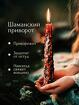 Санкт-Петербург. Мощный ( Шаманский Приворот ) на Любовь. Подчинение