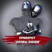 Санкт-Петербург. Чёрный Приворот ( Оковы Любви ) На Подчинение