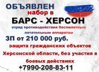 Охранник в БАРС-Херсон