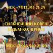Сильный Чёрный Приворот Чёрное Венчание