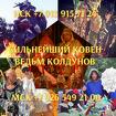 Мощный Бинарный Приворот На Любовь