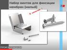 Набор винтов для фиксации мембран (малый) Endocarbon