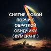 Ханты-Мансийск. Снятие Порчи с Обраткой Тому, Кто Сделал Вам