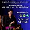 Ясновидящая и таролог в Салехарде