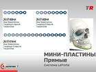 Мини-пластины прямые JeilMedical В Наличии