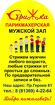 "Стрижка", мужская парикмахерская в г. Сосновый Бор