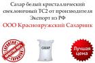 Сахар белый кристаллический свекловичный ТС2 от производителя