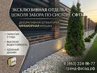 Отделка цоколя забора декоративной штукатуркой. Качественно и с гарант